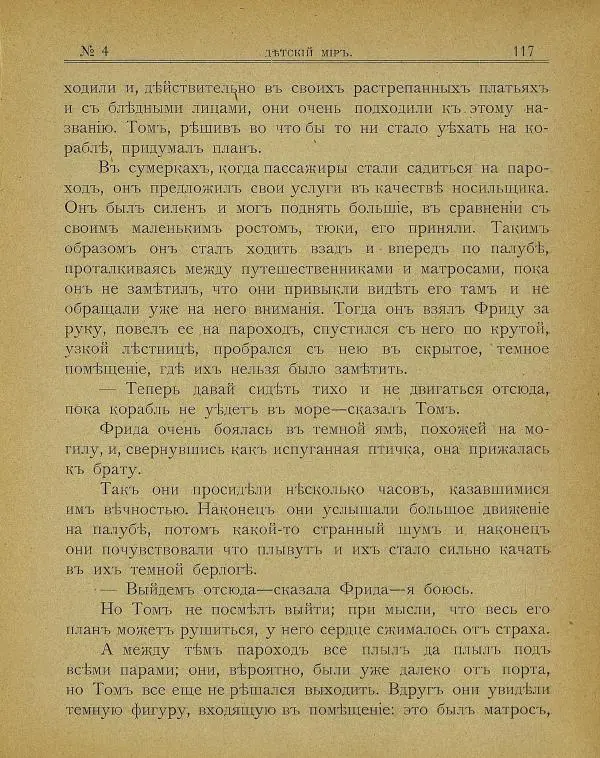  альманах «Детский мир» - Детский мир 1908 №04 - Страница № 23