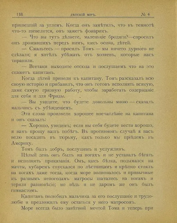  альманах «Детский мир» - Детский мир 1908 №04 - Страница № 24