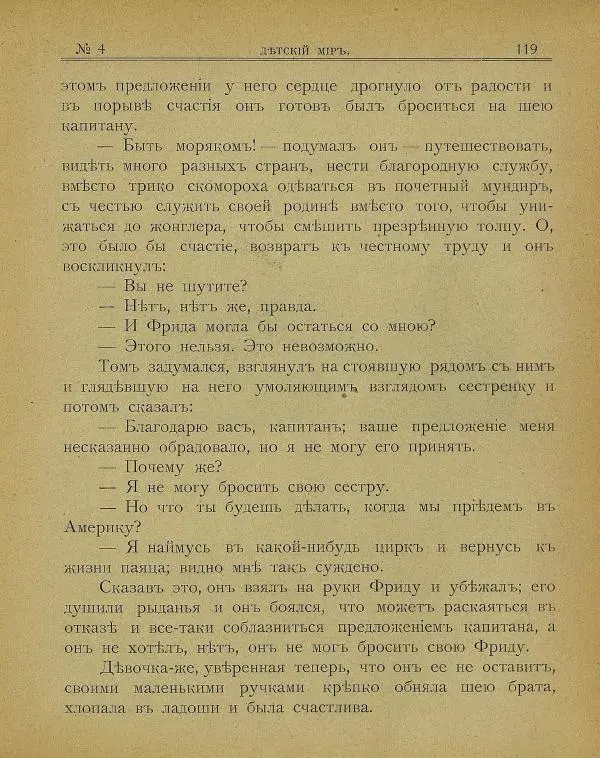  альманах «Детский мир» - Детский мир 1908 №04 - Страница № 25