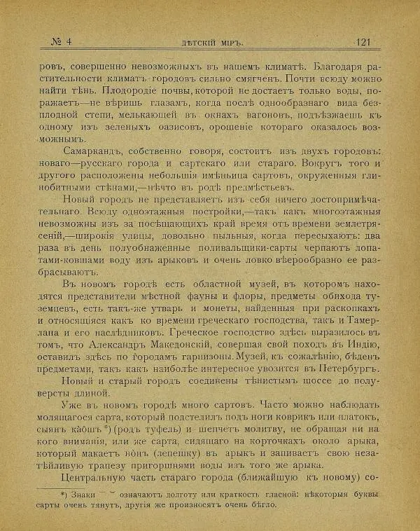  альманах «Детский мир» - Детский мир 1908 №04 - Страница № 27