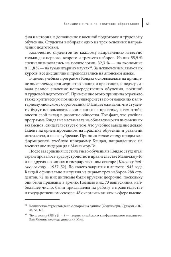 Юка Кисида - Мечты о паназиатизме. Японское образование в оккупированной Маньчжурии - Страница № 60
