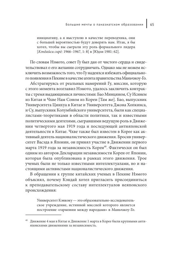 Юка Кисида - Мечты о паназиатизме. Японское образование в оккупированной Маньчжурии - Страница № 64
