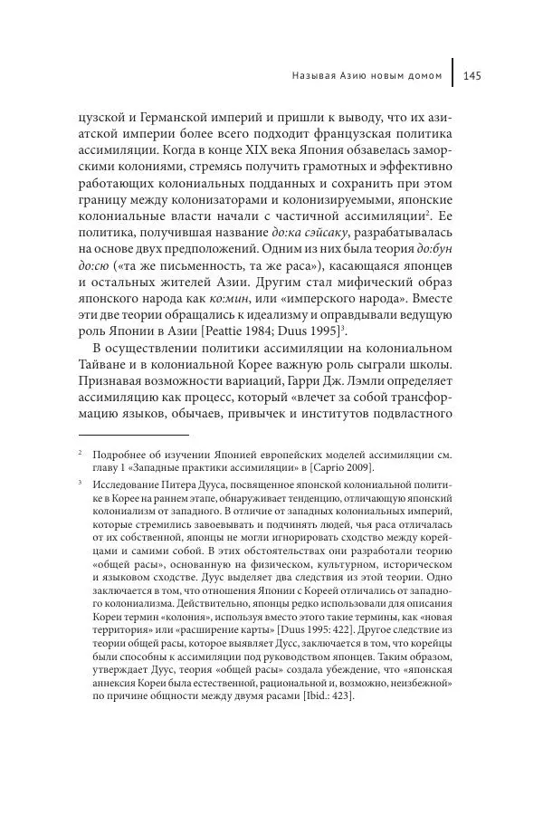 Юка Кисида - Мечты о паназиатизме. Японское образование в оккупированной Маньчжурии - Страница № 144