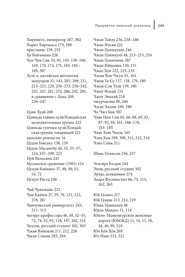 Юка Кисида - Мечты о паназиатизме. Японское образование в оккупированной Маньчжурии - Страница № 348