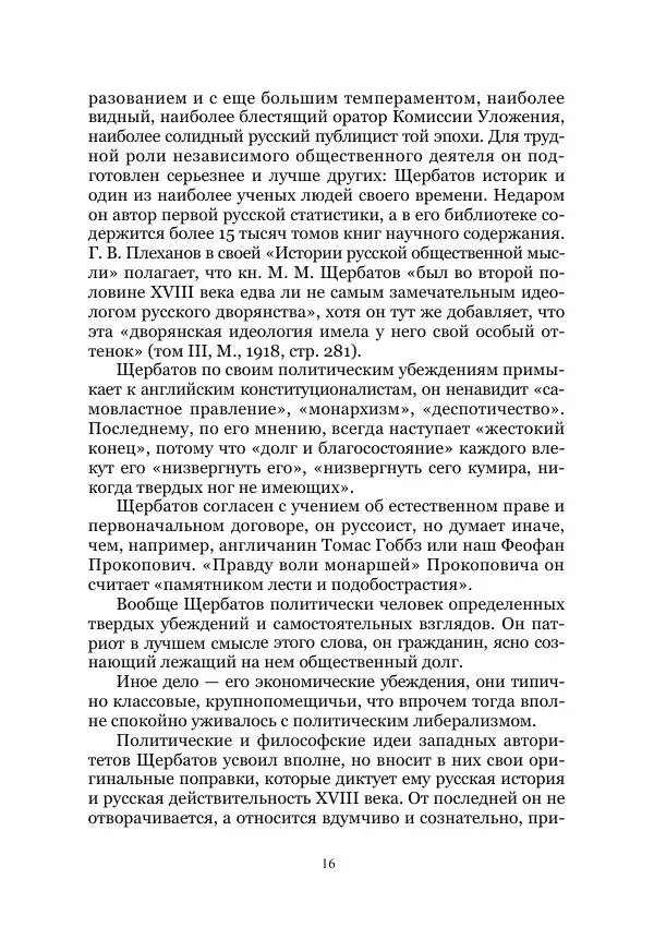 Владимир Святловский - Русский утопический роман. Фантастическая литература: Исследования и материалы. Том II - Страница № 16
