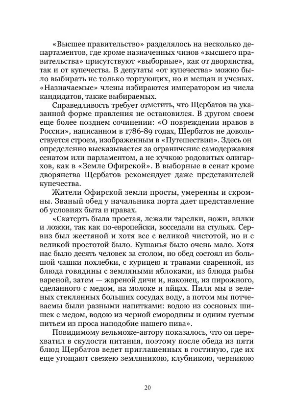 Владимир Святловский - Русский утопический роман. Фантастическая литература: Исследования и материалы. Том II - Страница № 20