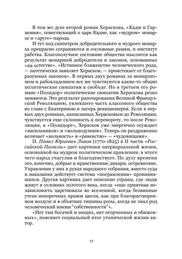 Владимир Святловский - Русский утопический роман. Фантастическая литература: Исследования и материалы. Том II - Страница № 35