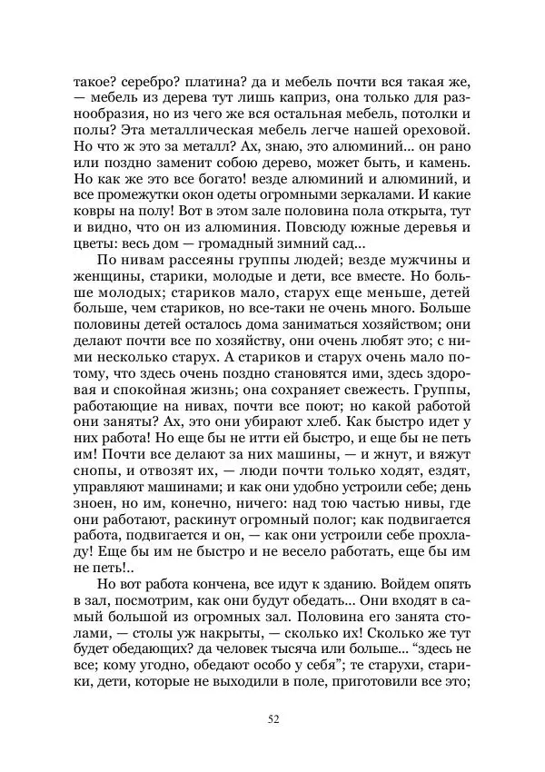 Владимир Святловский - Русский утопический роман. Фантастическая литература: Исследования и материалы. Том II - Страница № 52