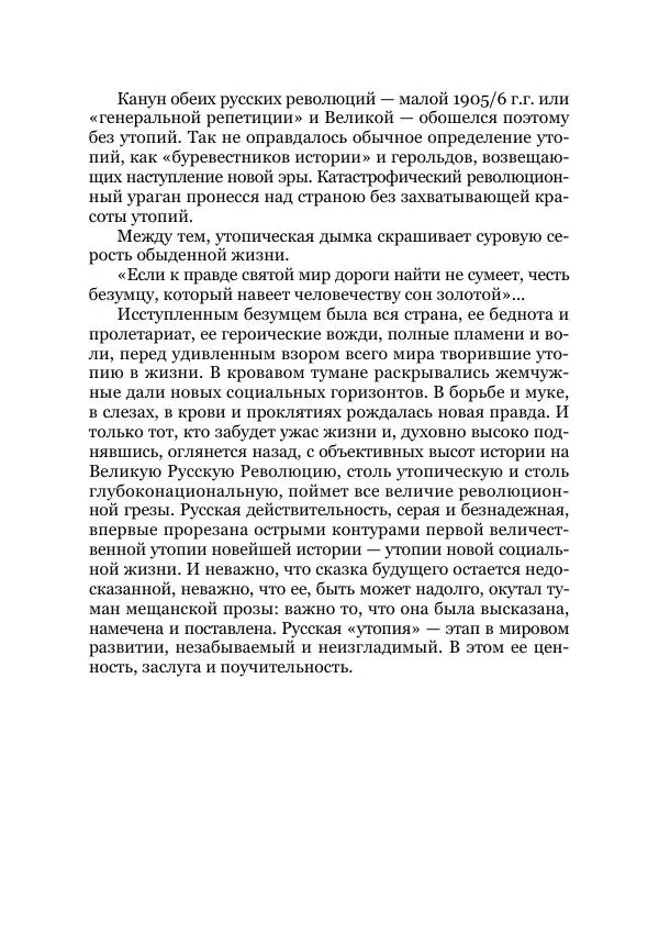Владимир Святловский - Русский утопический роман. Фантастическая литература: Исследования и материалы. Том II - Страница № 57