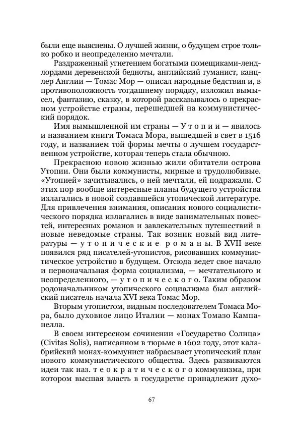 Владимир Святловский - Русский утопический роман. Фантастическая литература: Исследования и материалы. Том II - Страница № 67