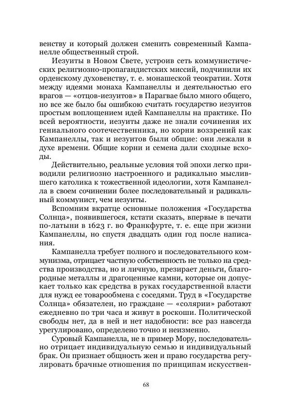Владимир Святловский - Русский утопический роман. Фантастическая литература: Исследования и материалы. Том II - Страница № 68