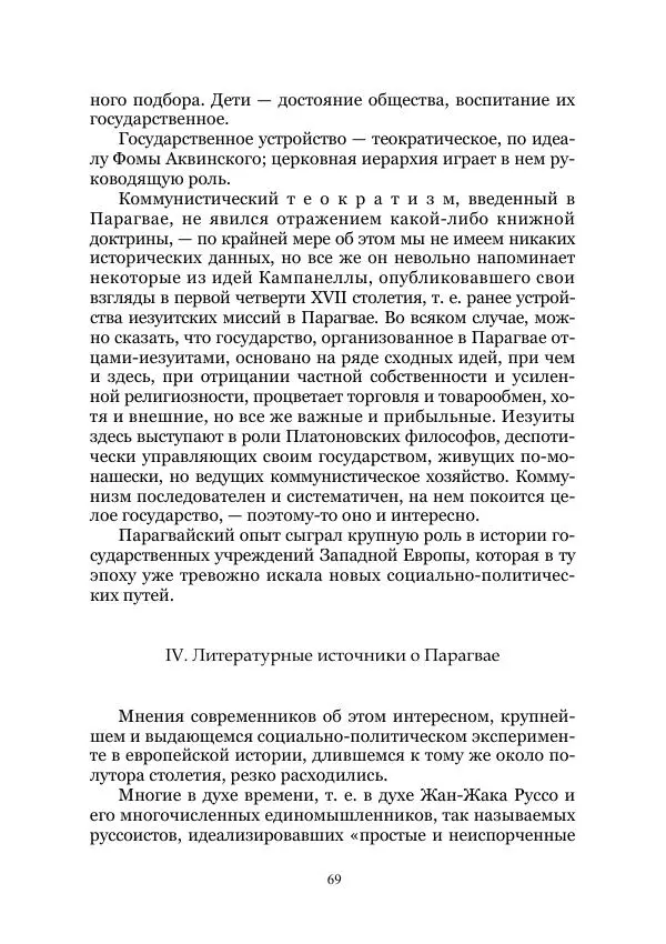 Владимир Святловский - Русский утопический роман. Фантастическая литература: Исследования и материалы. Том II - Страница № 69