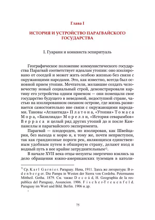 Владимир Святловский - Русский утопический роман. Фантастическая литература: Исследования и материалы. Том II - Страница № 75