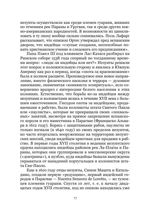 Владимир Святловский - Русский утопический роман. Фантастическая литература: Исследования и материалы. Том II - Страница № 77