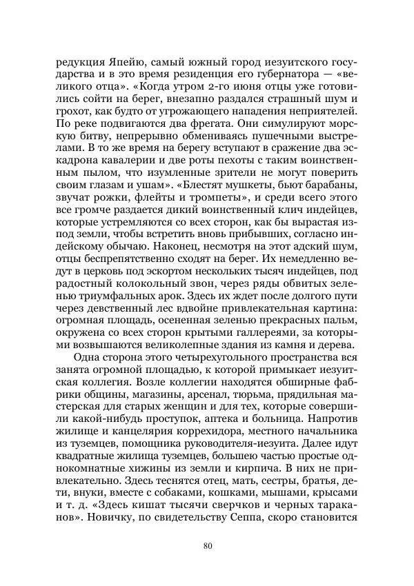 Владимир Святловский - Русский утопический роман. Фантастическая литература: Исследования и материалы. Том II - Страница № 80