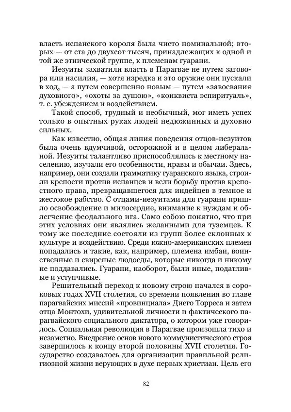 Владимир Святловский - Русский утопический роман. Фантастическая литература: Исследования и материалы. Том II - Страница № 82