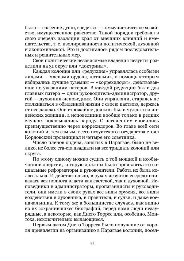 Владимир Святловский - Русский утопический роман. Фантастическая литература: Исследования и материалы. Том II - Страница № 83