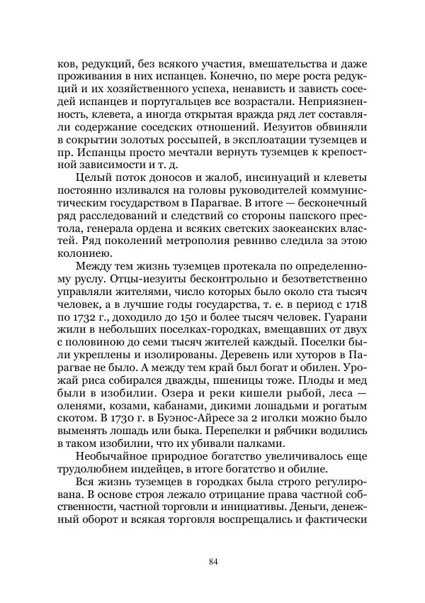 Владимир Святловский - Русский утопический роман. Фантастическая литература: Исследования и материалы. Том II - Страница № 84