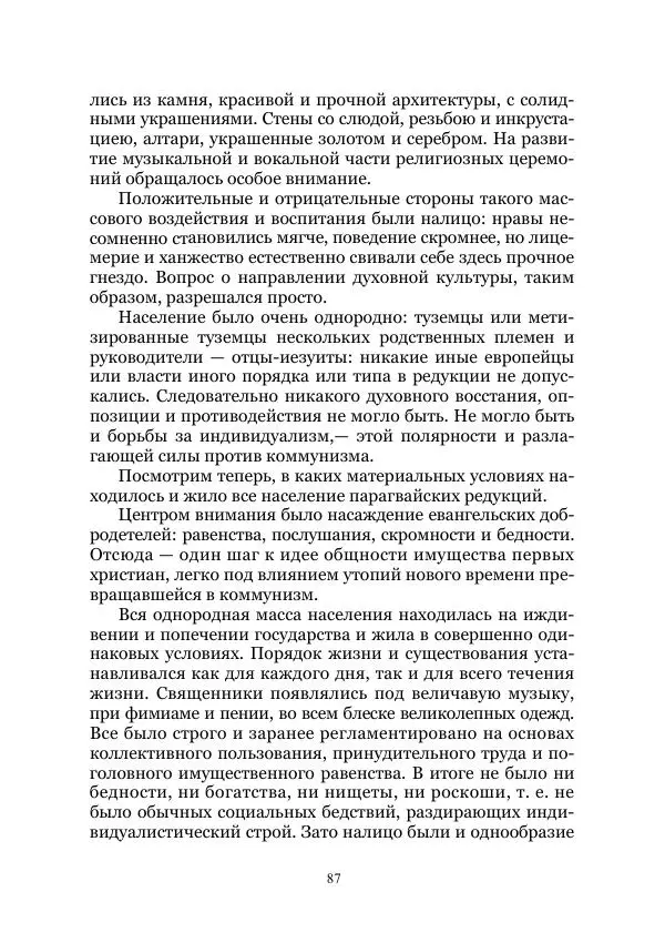 Владимир Святловский - Русский утопический роман. Фантастическая литература: Исследования и материалы. Том II - Страница № 87