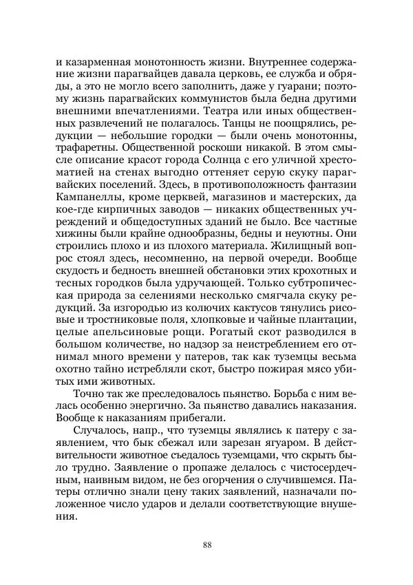 Владимир Святловский - Русский утопический роман. Фантастическая литература: Исследования и материалы. Том II - Страница № 88