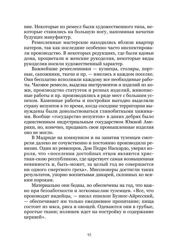 Владимир Святловский - Русский утопический роман. Фантастическая литература: Исследования и материалы. Том II - Страница № 92