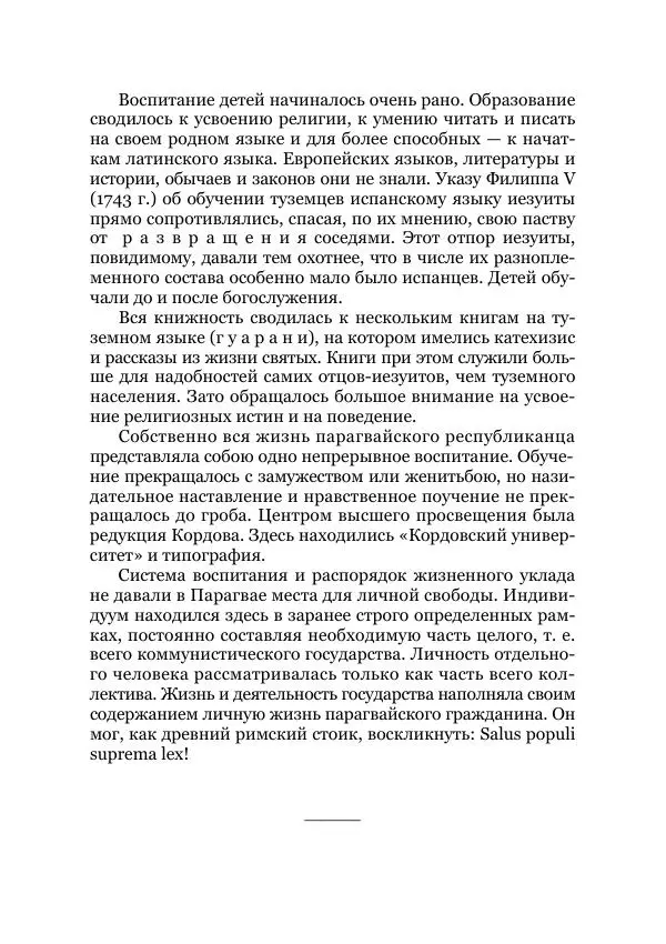 Владимир Святловский - Русский утопический роман. Фантастическая литература: Исследования и материалы. Том II - Страница № 96