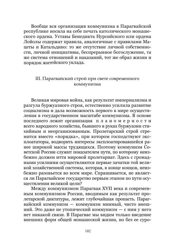 Владимир Святловский - Русский утопический роман. Фантастическая литература: Исследования и материалы. Том II - Страница № 102