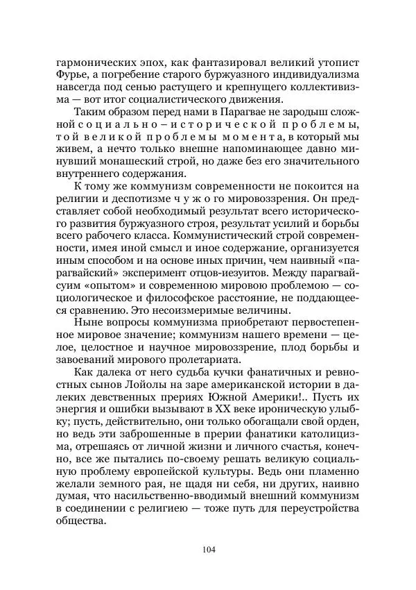 Владимир Святловский - Русский утопический роман. Фантастическая литература: Исследования и материалы. Том II - Страница № 104