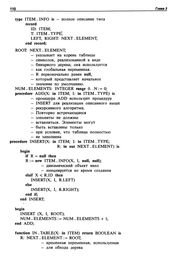 Нарейн Джехани - Язык Ада - Страница № 111