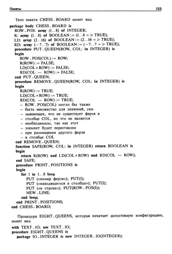 Нарейн Джехани - Язык Ада - Страница № 124