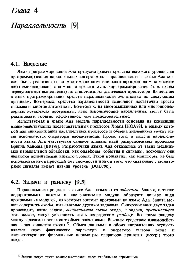 Нарейн Джехани - Язык Ада - Страница № 126