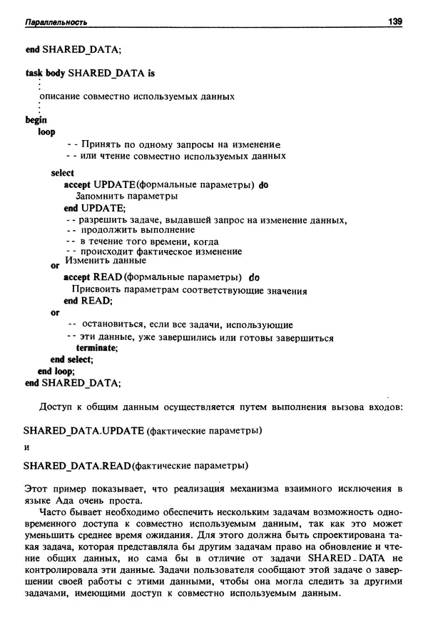 Нарейн Джехани - Язык Ада - Страница № 140