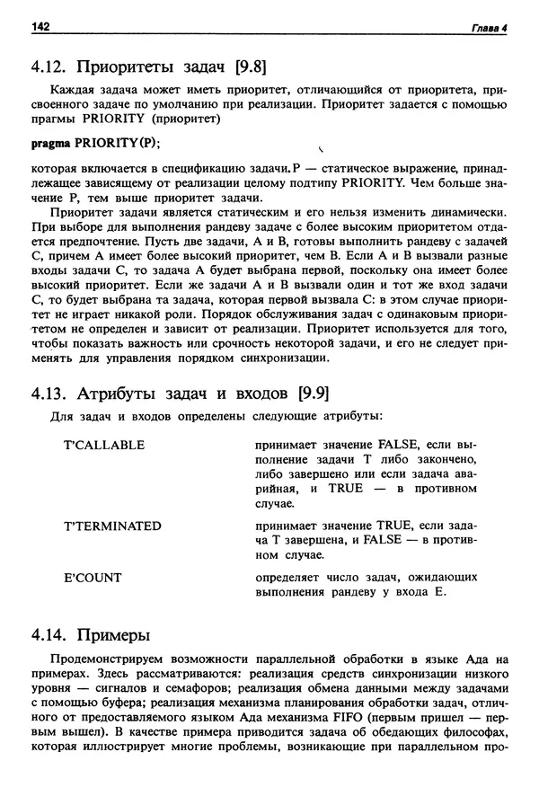 Нарейн Джехани - Язык Ада - Страница № 143