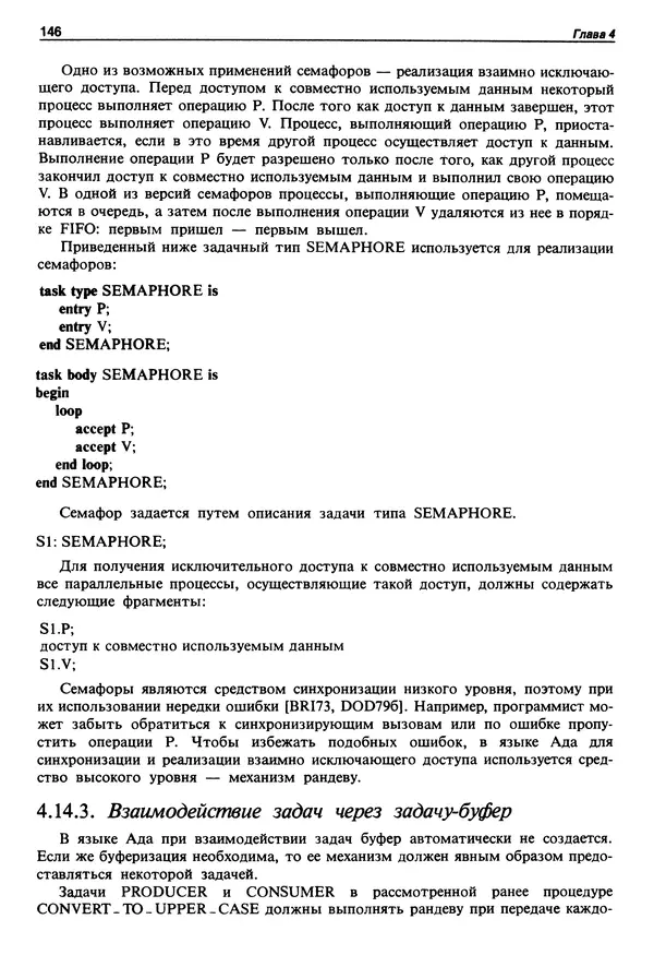 Нарейн Джехани - Язык Ада - Страница № 147