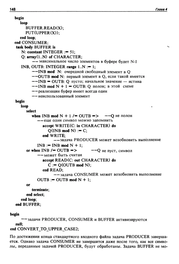 Нарейн Джехани - Язык Ада - Страница № 149