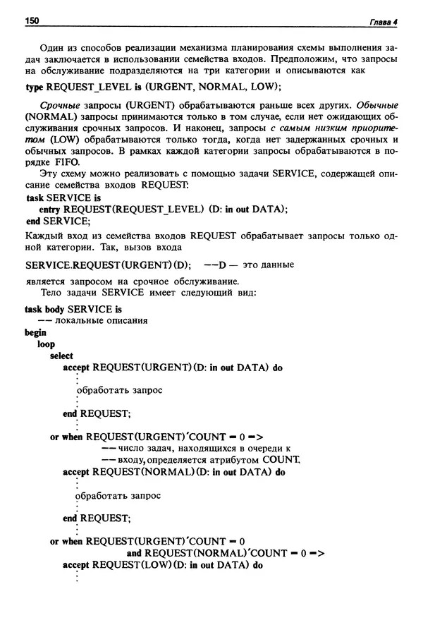 Нарейн Джехани - Язык Ада - Страница № 151