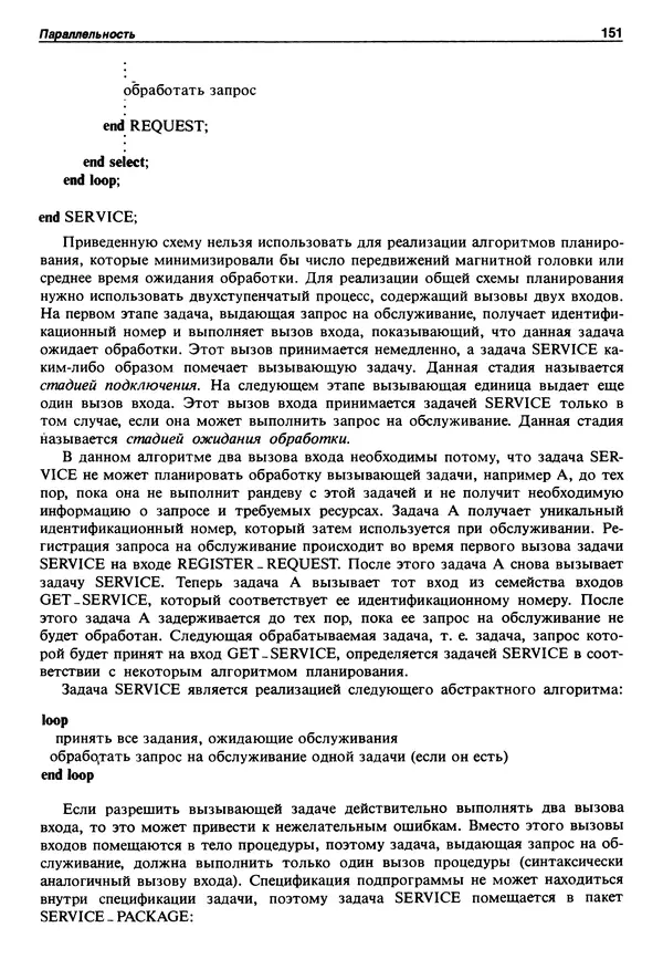 Нарейн Джехани - Язык Ада - Страница № 152