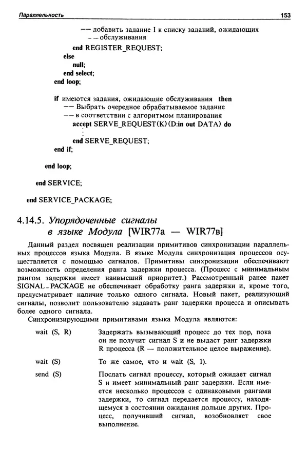 Нарейн Джехани - Язык Ада - Страница № 154