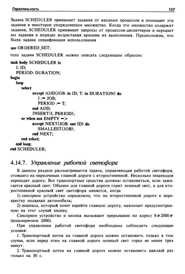 Нарейн Джехани - Язык Ада - Страница № 158