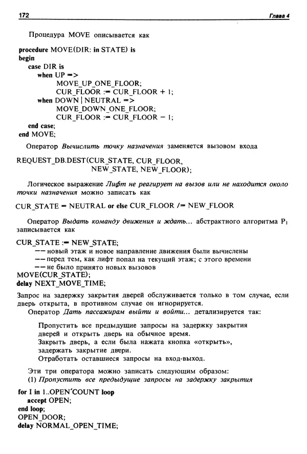 Нарейн Джехани - Язык Ада - Страница № 173