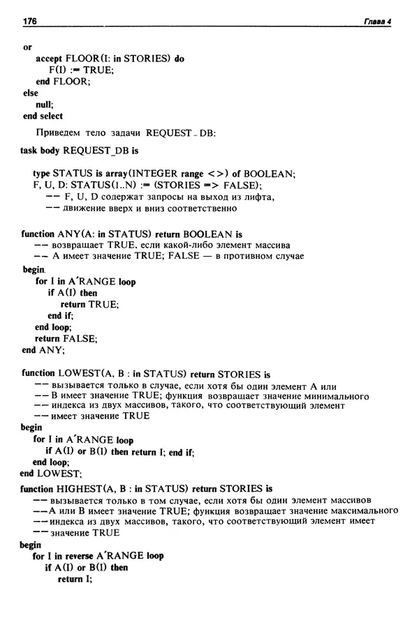 Нарейн Джехани - Язык Ада - Страница № 177