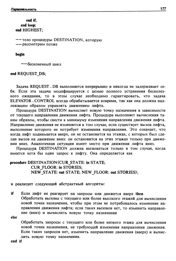 Нарейн Джехани - Язык Ада - Страница № 178