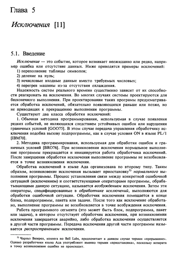 Нарейн Джехани - Язык Ада - Страница № 182