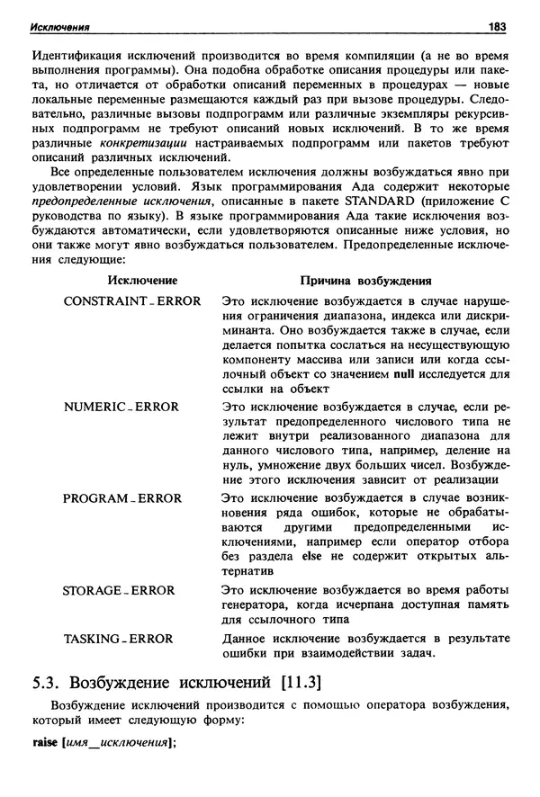 Нарейн Джехани - Язык Ада - Страница № 184