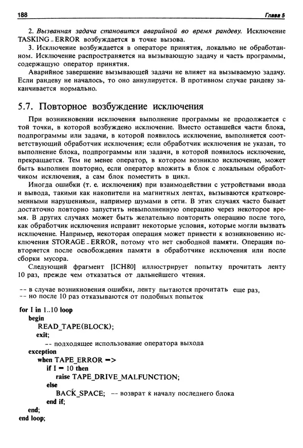 Нарейн Джехани - Язык Ада - Страница № 189