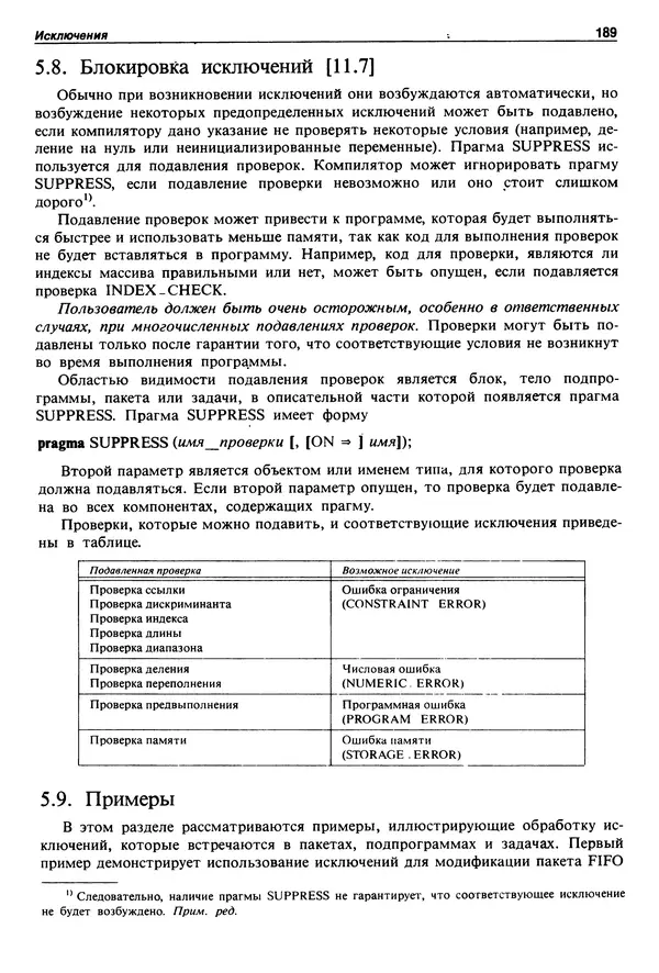 Нарейн Джехани - Язык Ада - Страница № 190