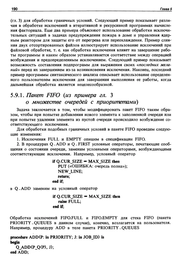 Нарейн Джехани - Язык Ада - Страница № 191