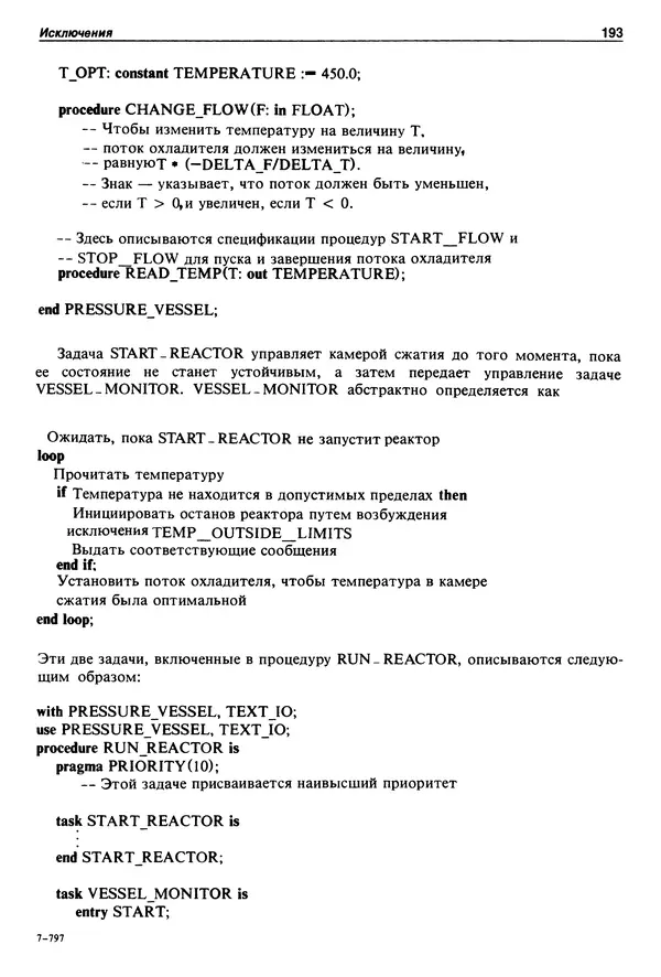 Нарейн Джехани - Язык Ада - Страница № 194