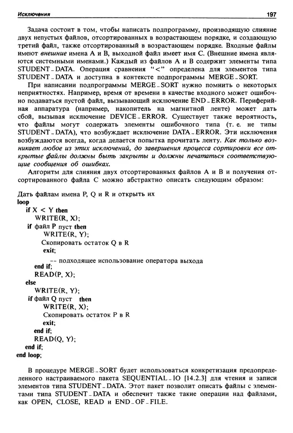 Нарейн Джехани - Язык Ада - Страница № 198