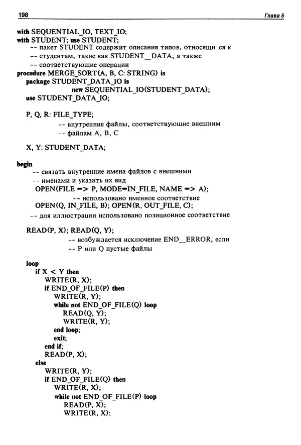 Нарейн Джехани - Язык Ада - Страница № 199